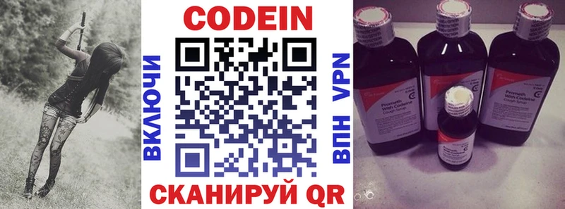 Кодеин Purple Drank  Павловская 